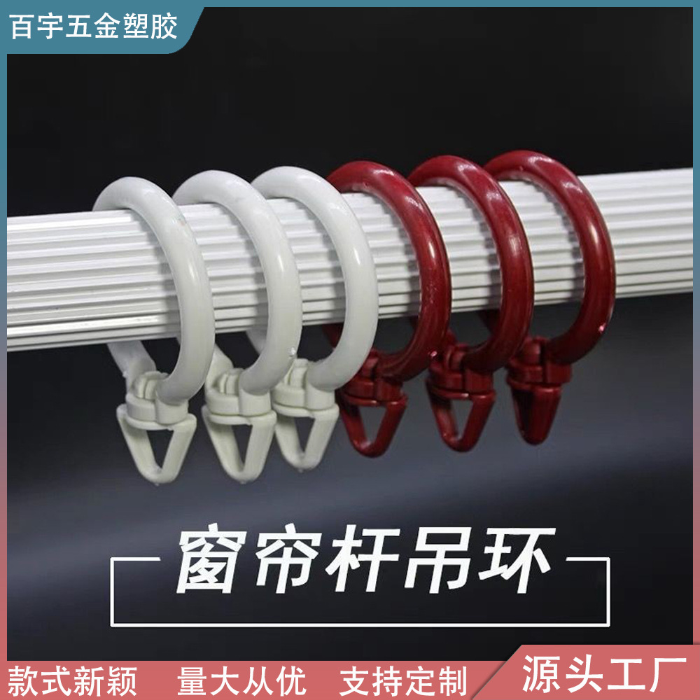 窗帘挂钩窗帘环圈窗帘吊环窗帘扣环静音罗马杆环窗帘杆窗帘配件