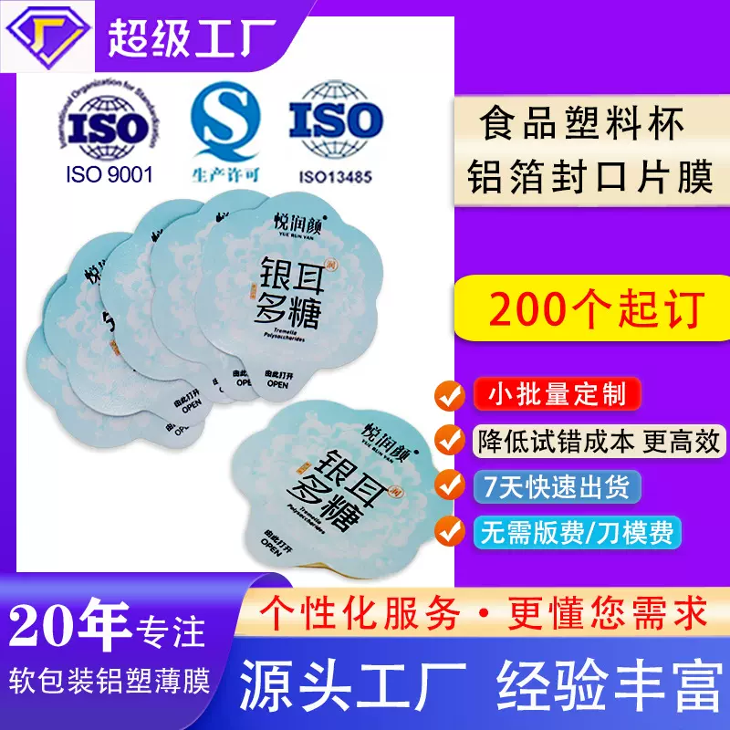 小罐茶铝箔封口膜封杯膜包装压纹易揭易撕盖膜复合铝箔封口膜片膜