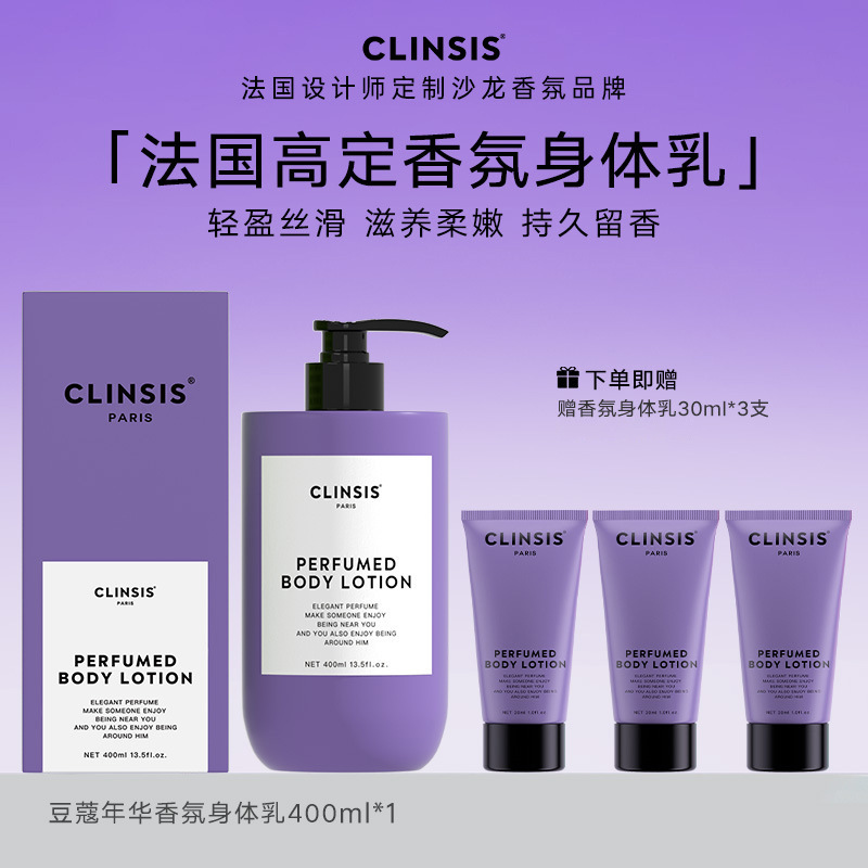 フランス CLINSIS フレグランス ボディローション 保湿 香り長持ち 保湿保湿 香水タイプ 秋冬保湿ローション|undefined