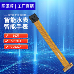 SPI接口30万像素GC032A智能水表智能穿戴AI玩具高清摄像头模组