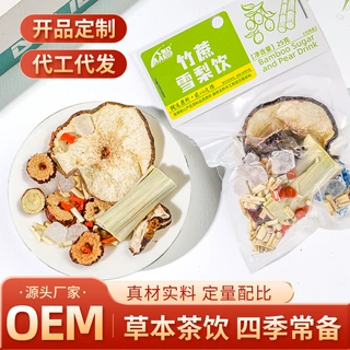 竹蔗雪梨饮真空密封养生竹蔗茅根雪梨饮独立包装一件代发批发跨境