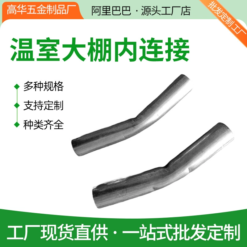 Аксессуары для теплиц: соединительная труба, оцинкованный локоть, арочный стержень, соединительный интерфейс, прямой локоть