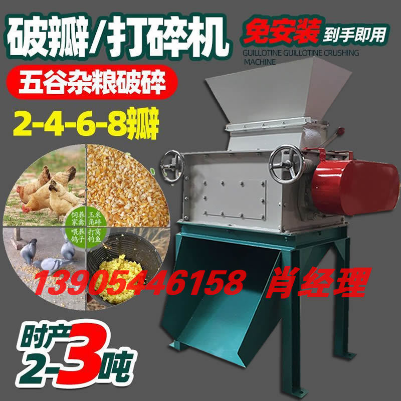 畜禽养殖饲料破碎机价格5吨玉米破碎机 齿辊挤压式颗粒饲料破碎机