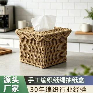 定制手工纸绳纸巾篮方形编织纸巾盒跨境家居桌面收纳筐藤编抽纸盒