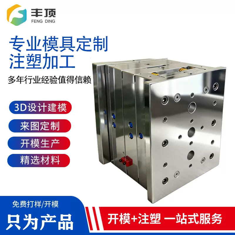 定制加工塑料件注塑模具开模开发ABS高强度硬度盒子外壳模具厂