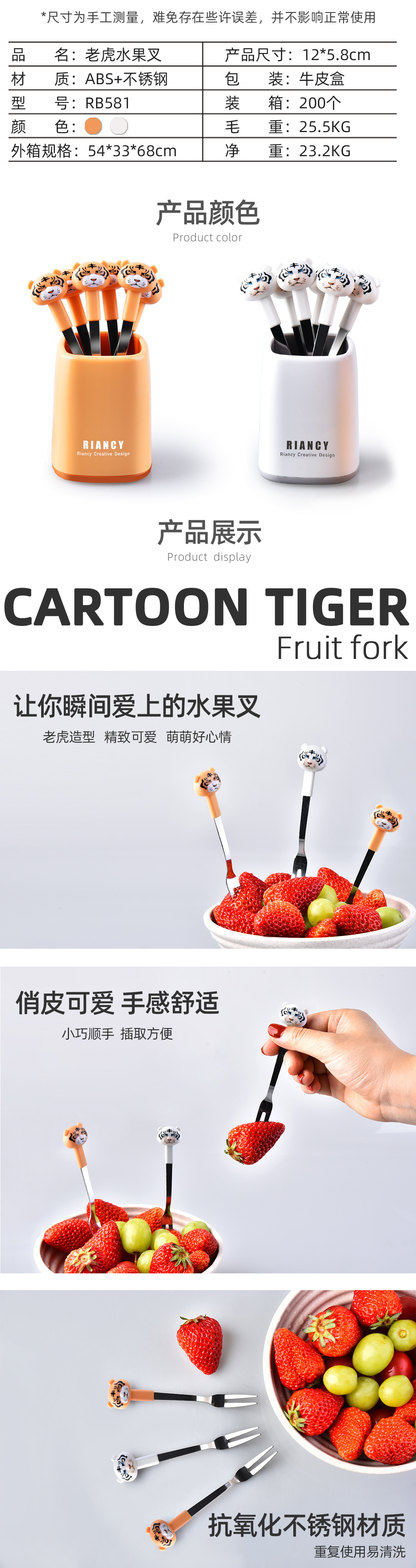 RB581老虎水果叉详情页_02