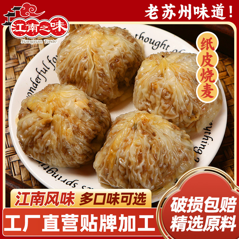 Customized Paper-Wrapped Shaomai with Salted Egg Yolk, Cheese, Diced Pine Nuts, Semi-Finished Suzhou Specialty Snack, Frozen Commercial Pastry Customized Paper-Wrapped Shaomai with Salted Egg Yolk, Cheese, Diced Pine Nuts, Semi-Finished Suzhou Specialty Snack, Frozen Commercial Pastry