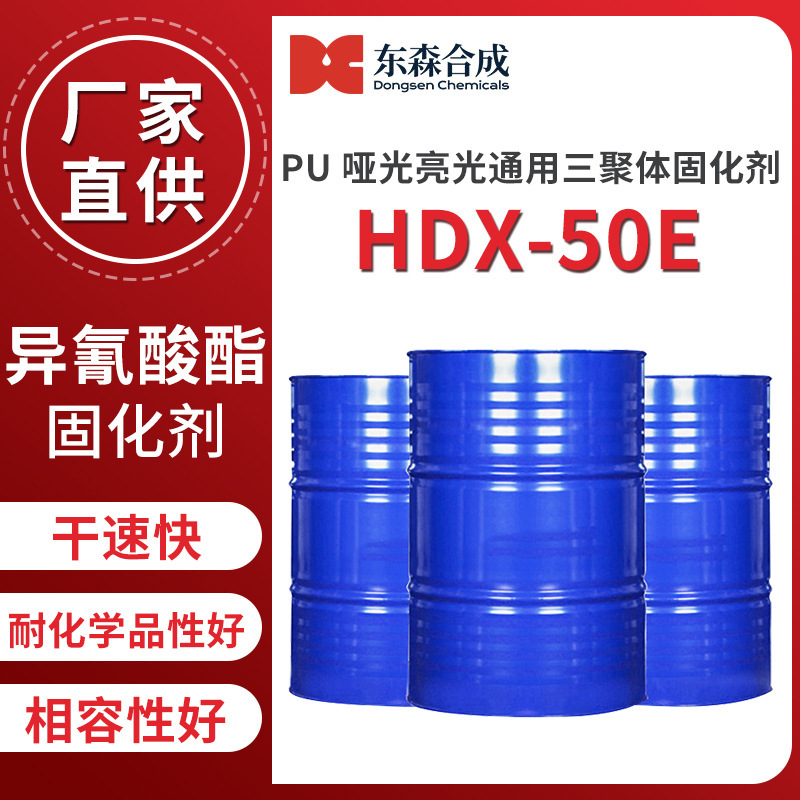 水性固化剂PU哑光亮光通用三聚体固化剂耐化学品性好干速快厂家