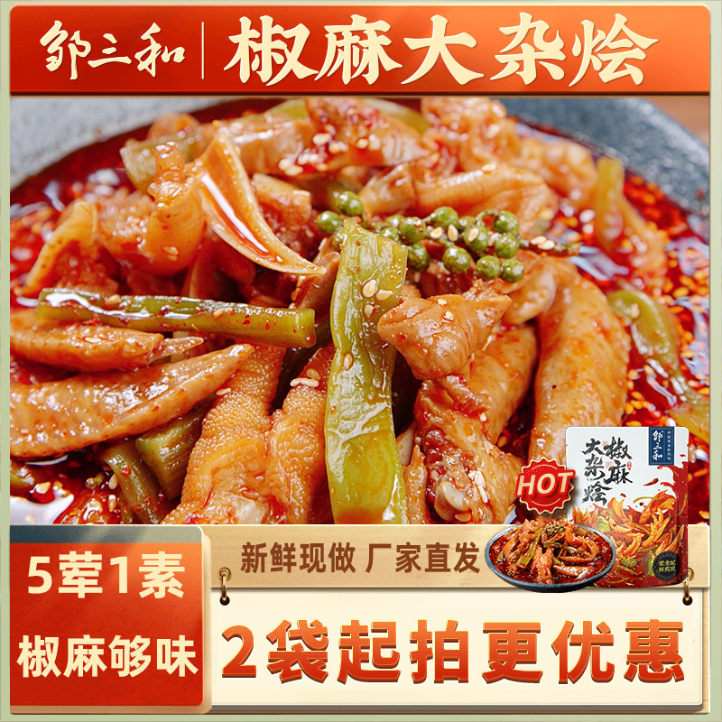 椒麻大杂烩贡菜红油麻辣无骨鸡爪熟食即食解馋休闲小吃零食