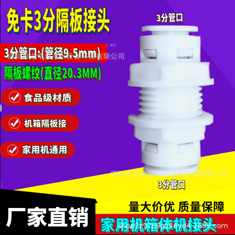 免卡3分隔板接头