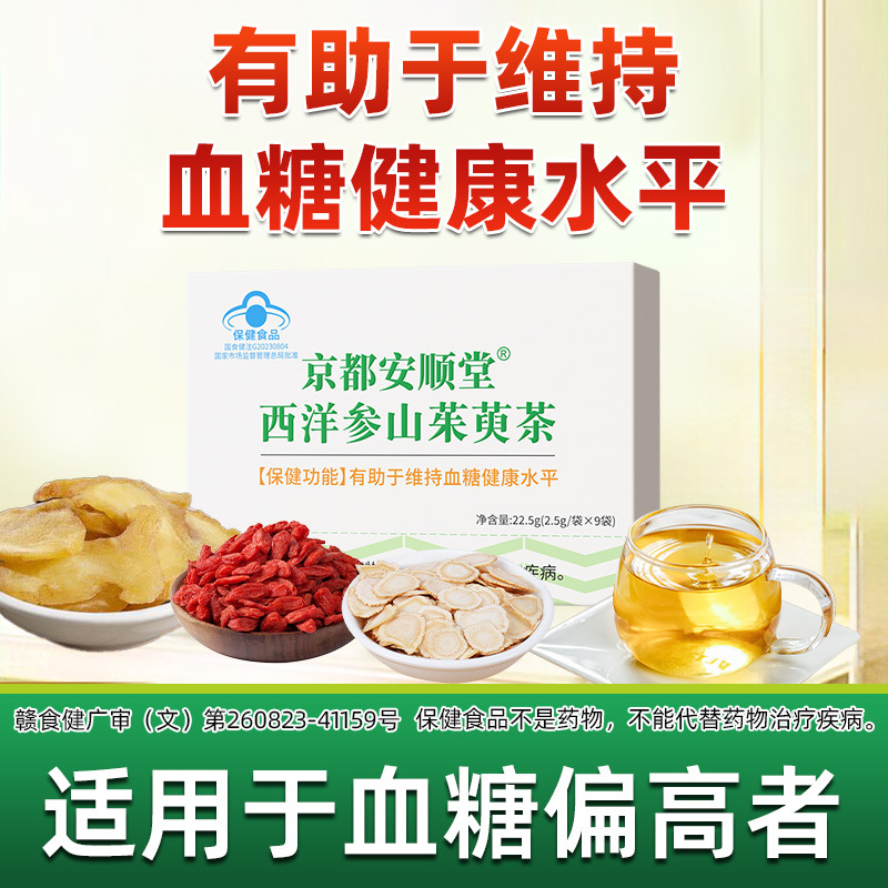 Sugar Friends Tea Helps Maintain Healthy Blood Sugar Levels American Ginseng Cornus Officinalis Tea Health Food Substitute Tea Wholesale