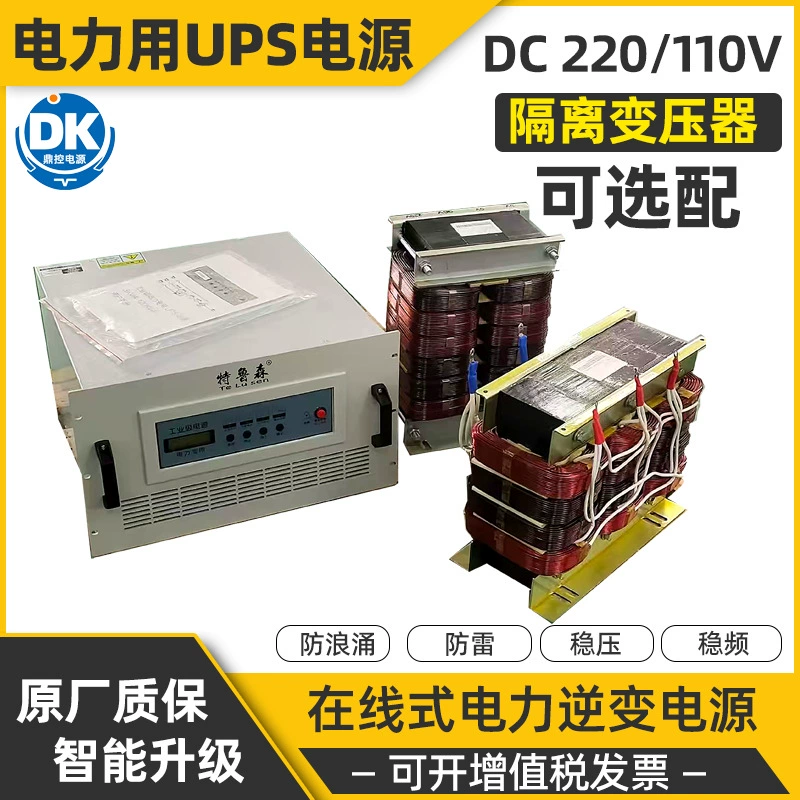 Трусен TLS1110-1PF бесперебойник мощность 10KVA промышленная частота DC110V DC панель DCS система