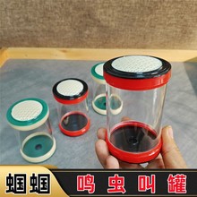 塑料蝈蝈罐鸣虫笼子冬季蛐蛐油葫芦竹蛉昆爬虫压叫罐子冬季蛐蛐笼