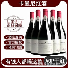 法国原酒进口卡曼尼干红葡萄酒750ml*6瓶整箱批发酒吧送礼红酒