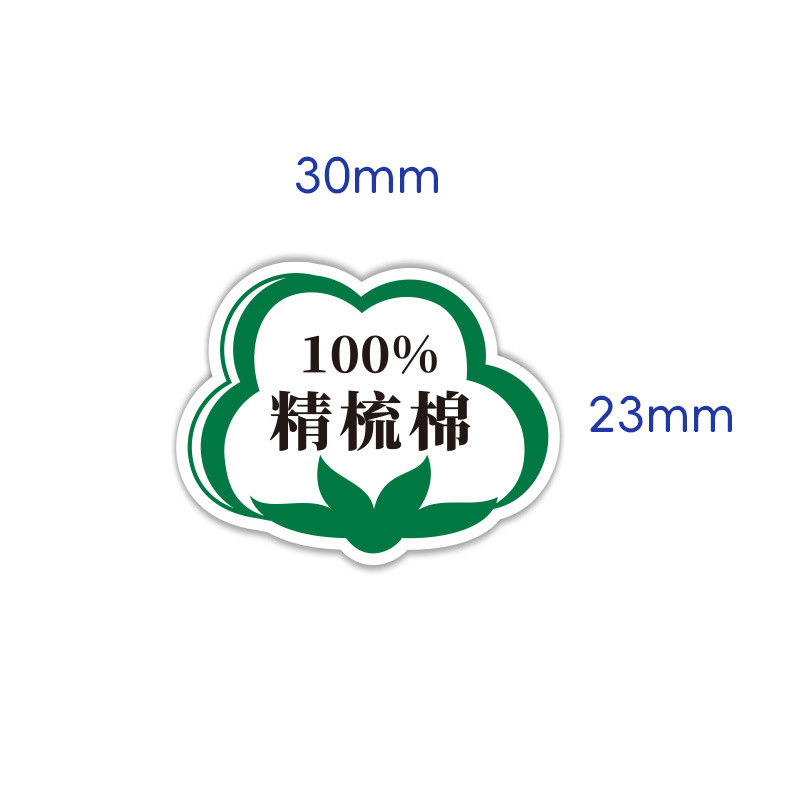 袜子包装标签全棉袜子贴纸精品袜不干胶贴100%精梳棉小标贴现货