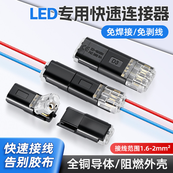 D2 inter-pluggable welding-free stripping removable LED connector…
