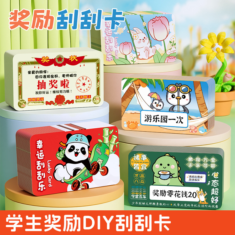 Scratch-off lottery ticket coating scratch film elementary school student reward creative cartoon children card DIY lucky back-to-school prize card
