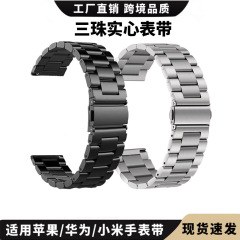 适用苹果手表带三珠不锈钢金属iwatch表带apple watch 三星华为gt