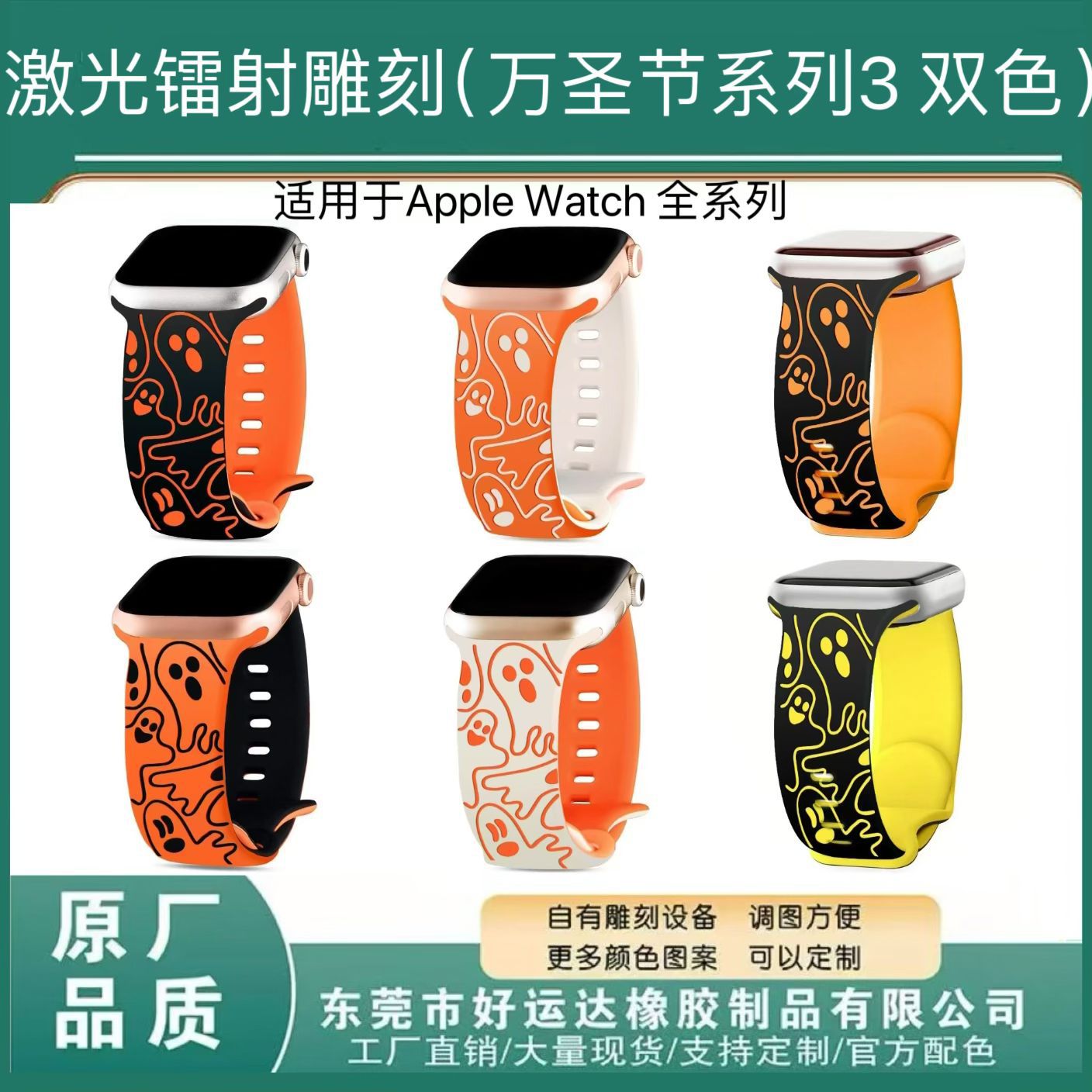 Suitable for Apple Watch Watch Smart Watch Strap Engraved Halloween Surprised Elf Two-Color Silicone Watch Strap
