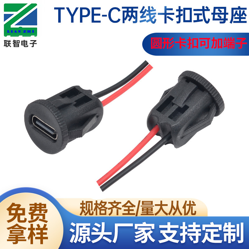 Type-c2P線付きバックル式母座type-c両芯円形カード位置式線付き防水充電インターフェース|undefined