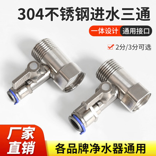 Water Purifier Inlet Three-Way Valve 4-Point to 3-Point 2-Point Quick Interface Integrated Ball Valve Angle Valve Switch Connector Accessories