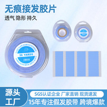 假发胶片 美国蓝胶无痕接发蓝胶 无痕接发胶片 假发双面胶