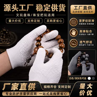 菠萝纹纳米文玩手套加厚尼龙金刚星月菩提盘玩挂瓷工厂直供定 制