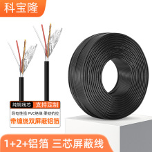 28awg屏蔽音頻線3芯加地帶纏繞雙屏蔽鋁箔28號音視頻信號線電子線