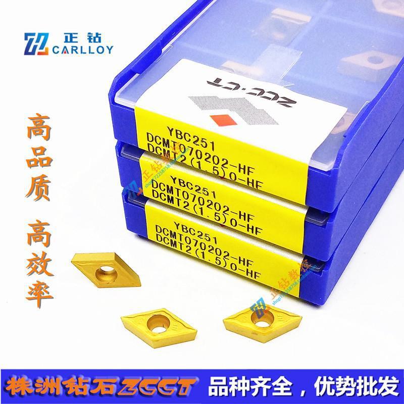 ZC株洲钻石数控菱形车刀片DCMT070204-HF YBC251钢件04角