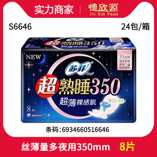 Wholesale Distributor of Sofy Sanitary Napkins, Soft Cotton Feel, Night Use, 350mm Ultra-Thin Sleep Silk, 8 Pieces S6646