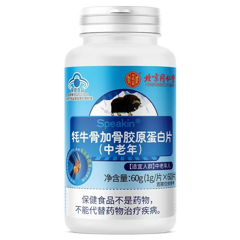 Beijing Tongrentang yak bone and bone collagen protein tablets for middle-aged and elderly people calcium supplement bone mineral density calcium tablets wholesale delivery