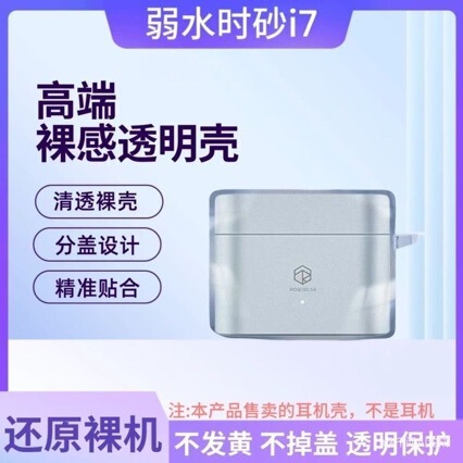 Suitable for the New Model Shuoshui Shisha I7 Crystal Case, Shuoshui Shisha Earfree I7 Earphone Transparent Case Protective Cover Suitable for the New Model Shuoshui Shisha I7 Crystal Case, Shuoshui Shisha Earfree I7 Earphone Transparent Case Protective Cover
