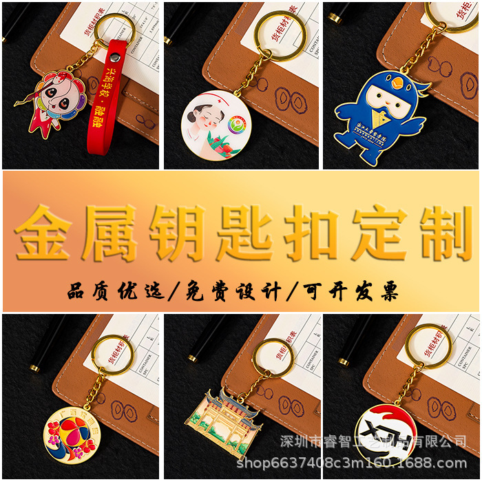 Metal Keychain Custom Pendant Wholesale Enterprise Painted Gift Advertising Accessory Engraved Zinc Alloy Business Gift