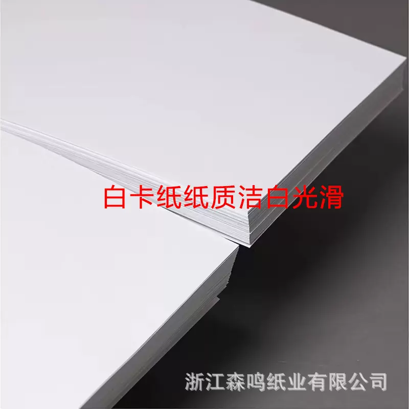 双面白卡纸包装纸服装衬板T恤纸板衬衣纸板A4尺寸厂家直销