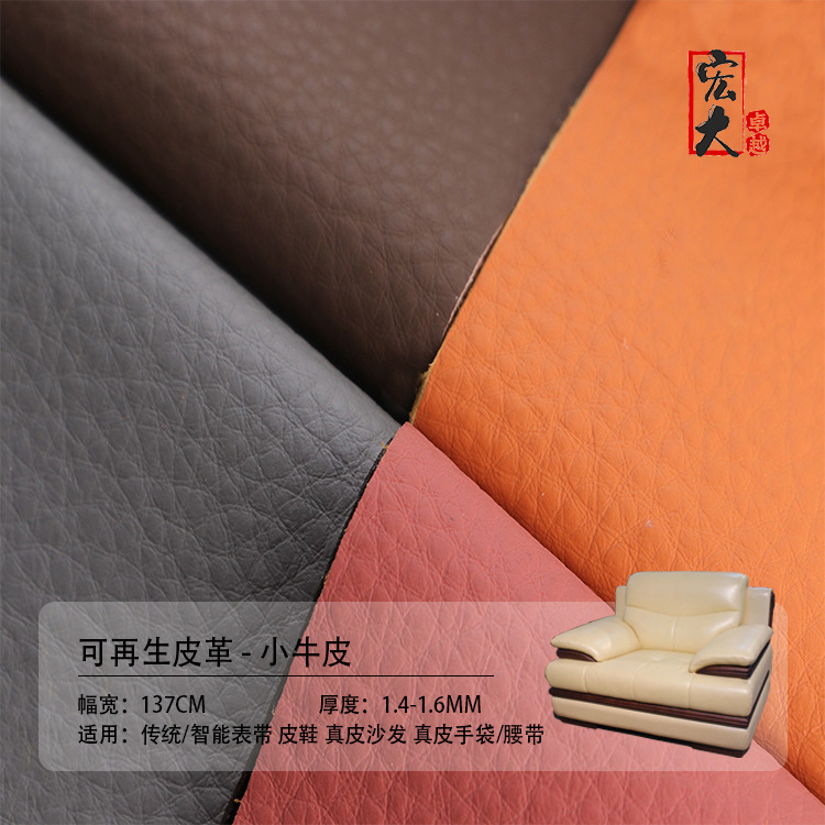 可再生皮革批发小牛皮GRS认证1.4-1.6m纯皮料再生牛皮面料鞋材