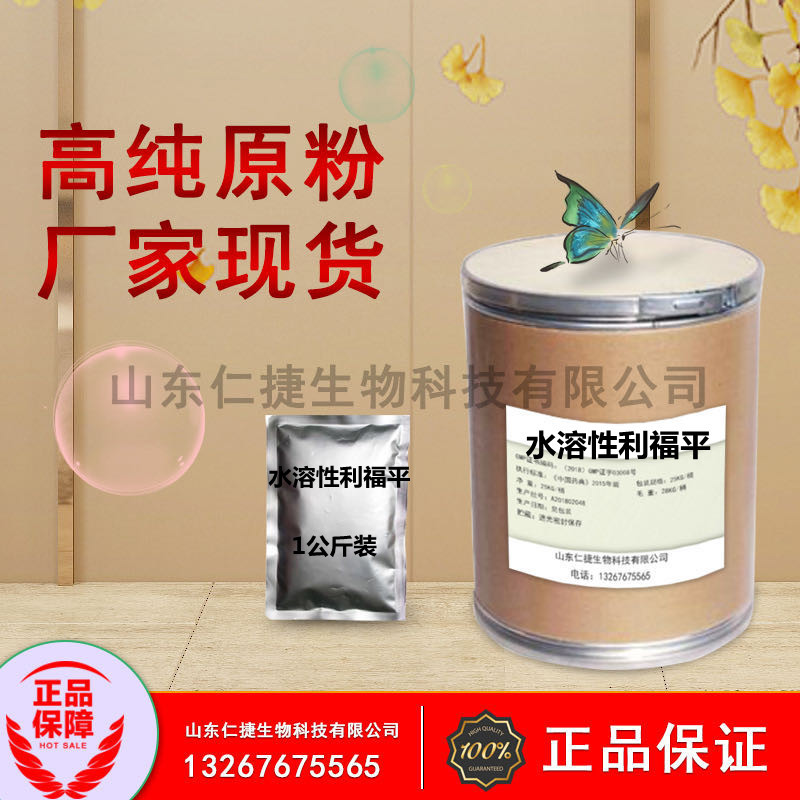 水溶利福平70%  利福平99% 量大从优 质量保障 25kg/桶 现货包邮