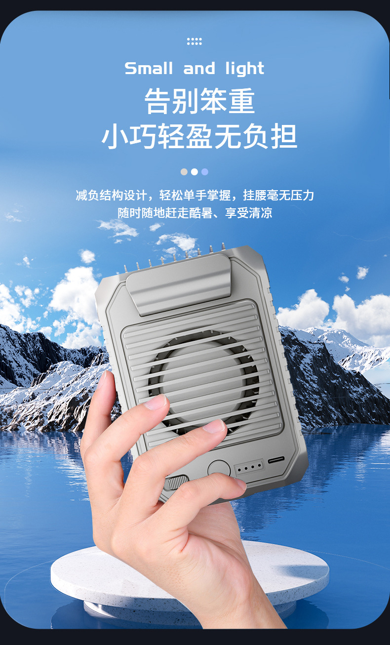 腰间神器制冷充电小空调.jpg