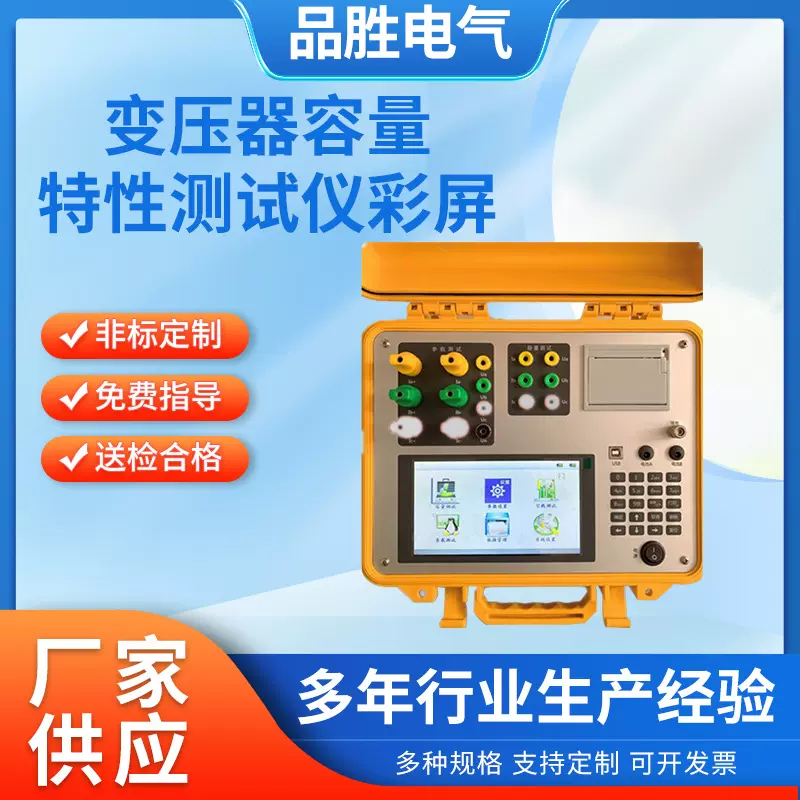 变压器容量特性测试仪变压器容量电参数测试仪容量空载负载测试仪
