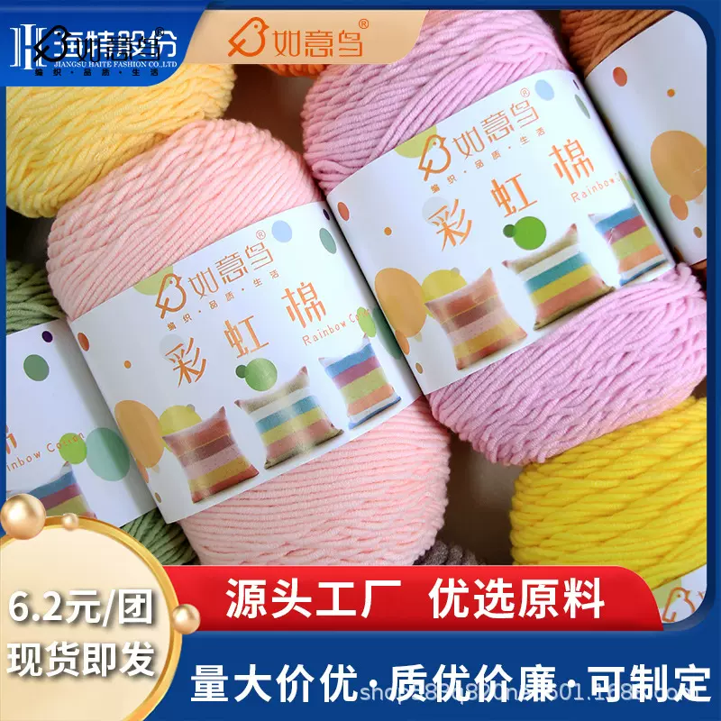 如意鸟彩虹棉5股牛奶精梳棉纱手工diy编织钩织围巾抱枕毯子毛线团