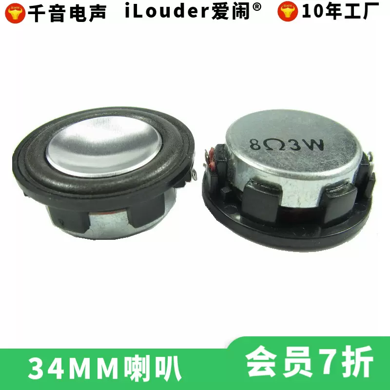 ROHS环保34mm圆形薄款全频喇叭 34MM锅底小音响扬声器4欧8欧