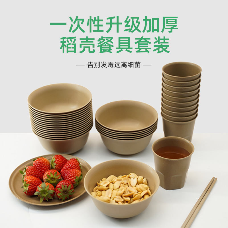 Rice Husk Disposable Tableware Thickened Household Rice Bowl Biodegradable Plate Cup High-End Restaurant Tableware Cup Set Wholesale Rice Husk Disposable Tableware Thickened Household Rice Bowl Biodegradable Plate Cup High-End Restaurant Tableware Cup Set Wholesale