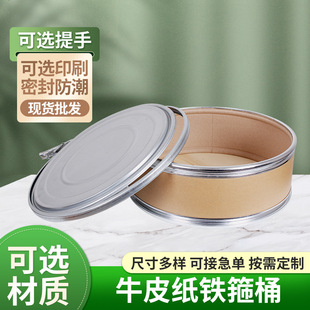 Cardboard barrel specification style raw material silk screen Kraft paper barrel industrial chemical thickened cardboard barrel