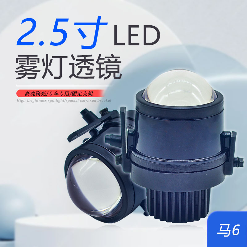 Lentes de luz dual LED 2.5 pulgadas adecuadas para Ma6 amarillo limón verde transformación de una lámpara de niebla impermeable