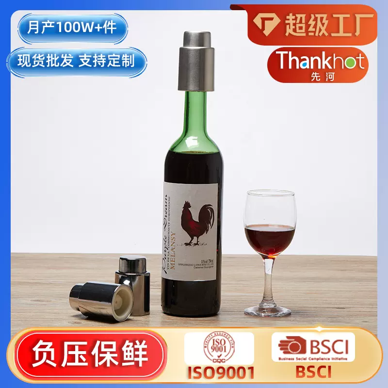 不锈钢真空红酒塞按压式葡萄酒塞密封保鲜塞酒具储存酒塞密封盖