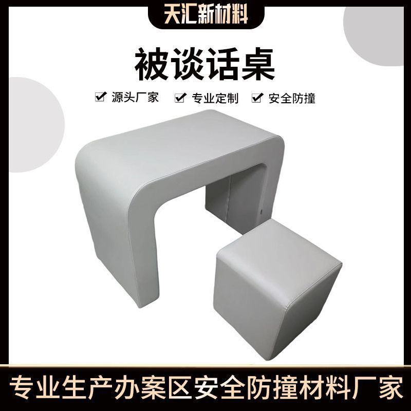 谈话室防撞软包卓批发适用于留置室询问室安全环保阻燃防撞桌椅