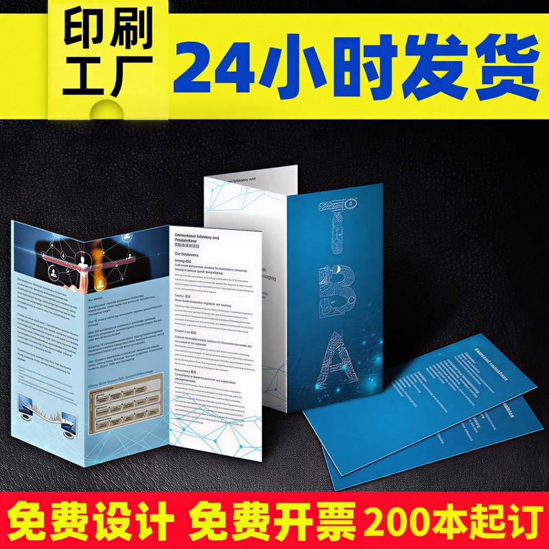 画册印刷三折页说明书宣传单印刷海报画册图册展会彩页dm广告单页