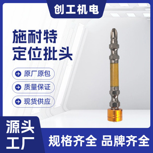 Schneider Positioning Bit