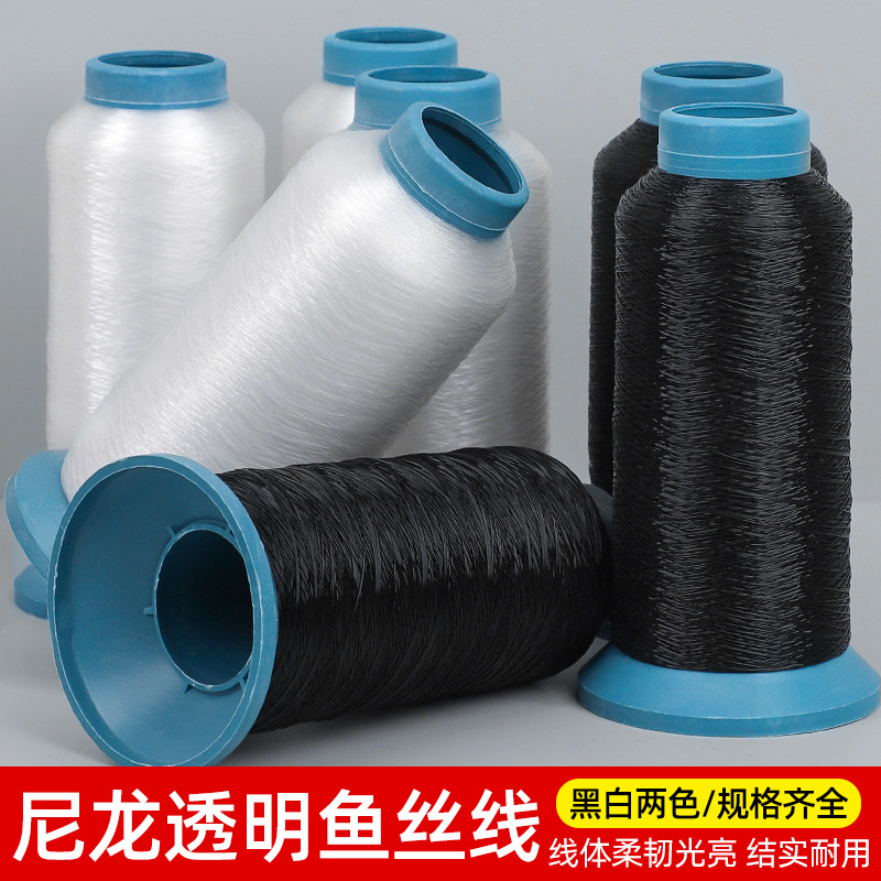 공장 직접 초정밀 투명 재봉틀 손 재봉 마법 보이지 않는 초미세 물고기 실 의류 나일론 실