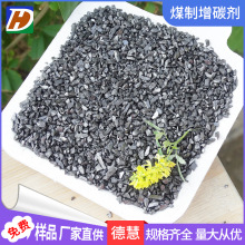 碳素厂供应煤质增碳剂 1-3mm炼钢铸件低硫低灰宁夏无烟煤增碳剂