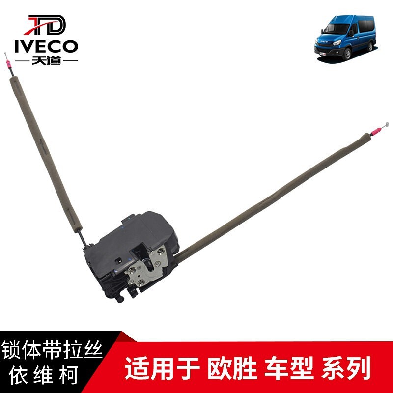 Nanjing Iveco lock body assembly rear double door lock machine lock block Ousheng rear right door lock body with cable